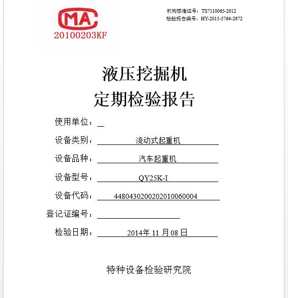 【挖掘機檢測報告】挖掘機檢測報告精選八篇_範文118