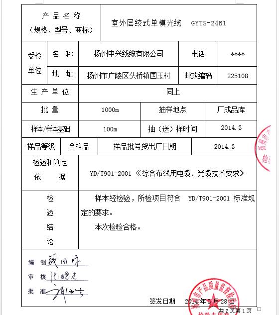 光纤测试报告(八篇) - 范文118