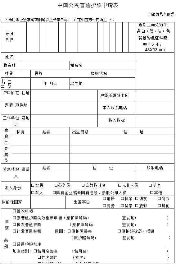 中國公民普通護照申請表篇一 :護照申請書護士申請書範文駕照申請書換